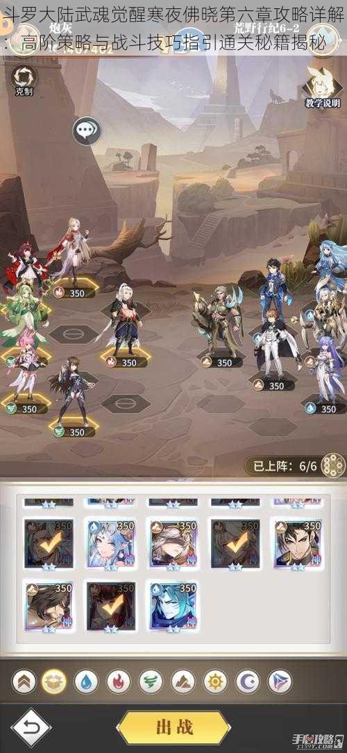 斗罗大陆武魂觉醒寒夜佛晓第六章攻略详解:高阶策略与战斗技巧指引通关秘籍揭秘