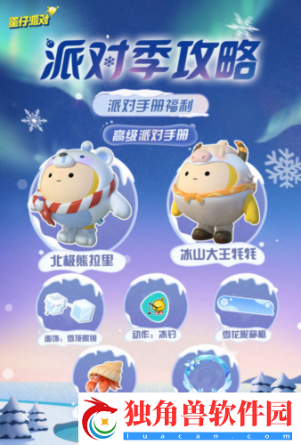 蛋仔派对“寻光冰雪”派对季重磅开启