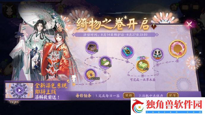 阴阳师绮物之卷活动限时开启-阴阳师绮物之卷活动开启时间分享介绍