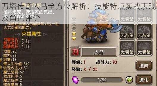 刀塔传奇人马全方位解析：技能特点实战表现及角色评价