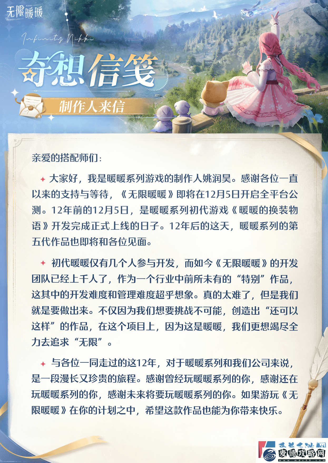 无限暖暖上线时间分享：团队战术协同