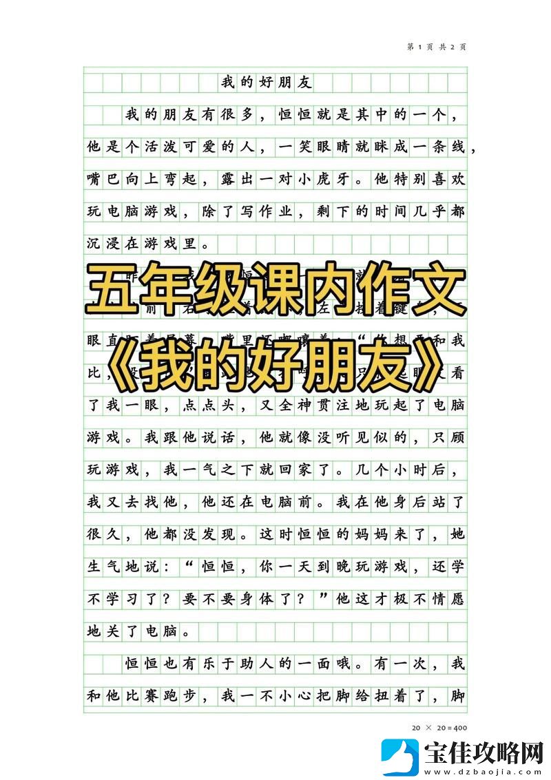 交换我的朋友的麦子300字-友：友谊的无限可能