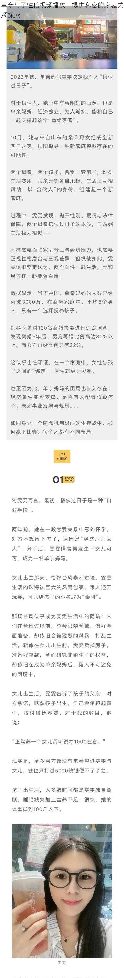 单亲与子性伦视频播放:提供私密的家庭关系探索