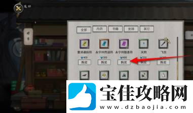 鬼谷八荒永宁州隐息符获得方法