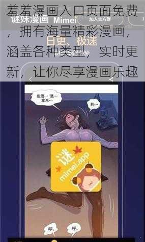 羞羞漫画入口页面免费,拥有海量精彩漫画,涵盖各种类型,实时更新,让你尽享漫画乐趣