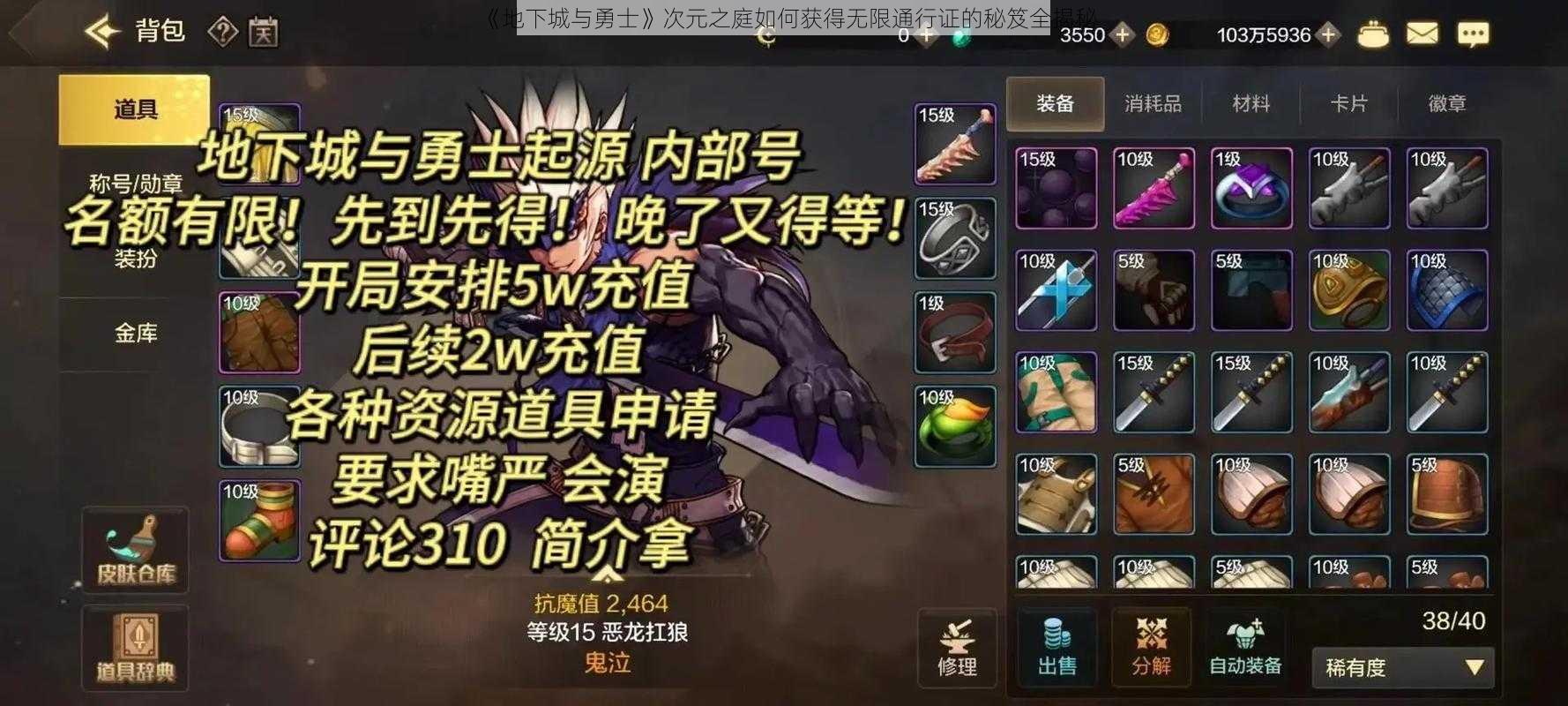 《地下城与勇士》次元之庭如何获得无限通行证的秘笈全揭秘