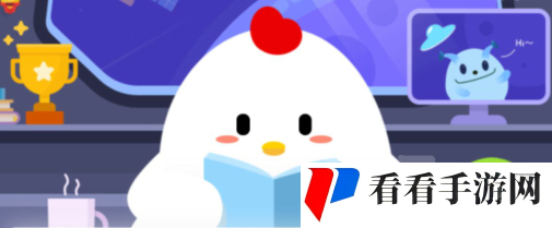 蚂蚁庄园2024年1月1日答案-蚂蚁庄园每日答题答案