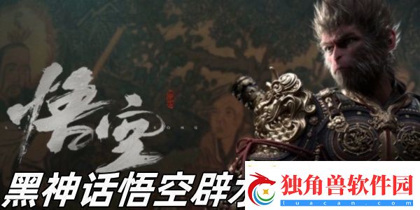 黑神话悟空辟水珠怎么样-黑神话悟空辟水珠推荐