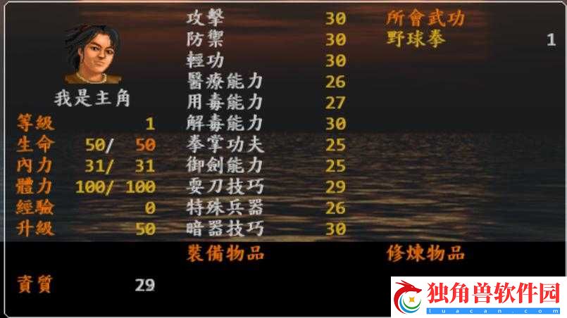 金庸群侠传1武功威力和条件