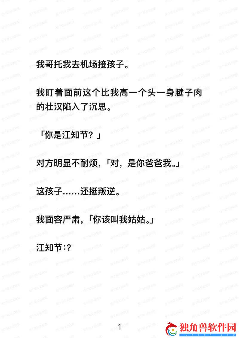 姑父有力挺送：背后的故事