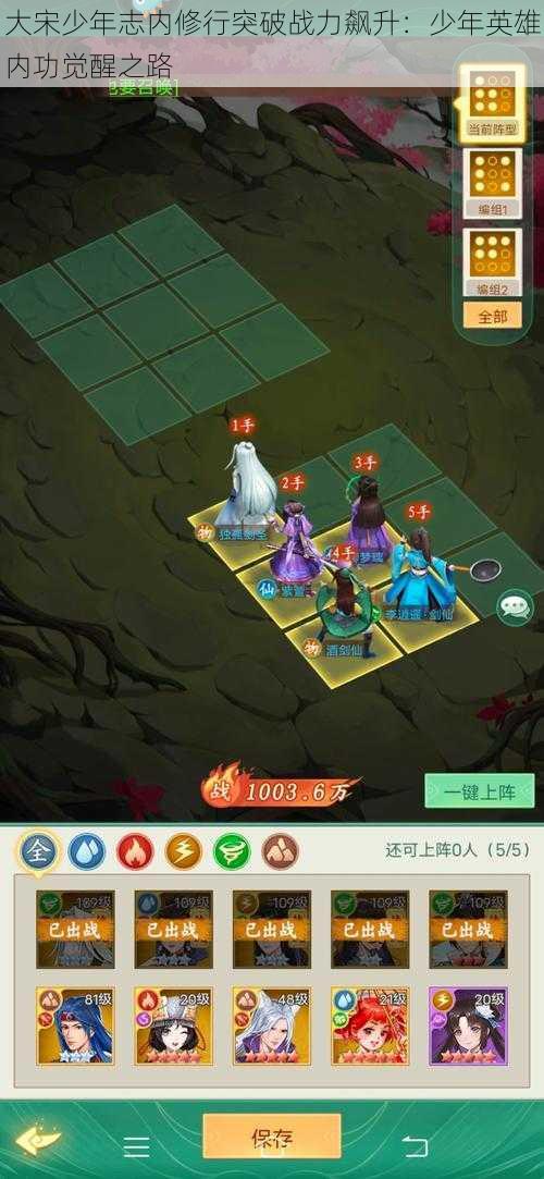 大宋少年志内修行突破战力飙升：少年英雄内功觉醒之路