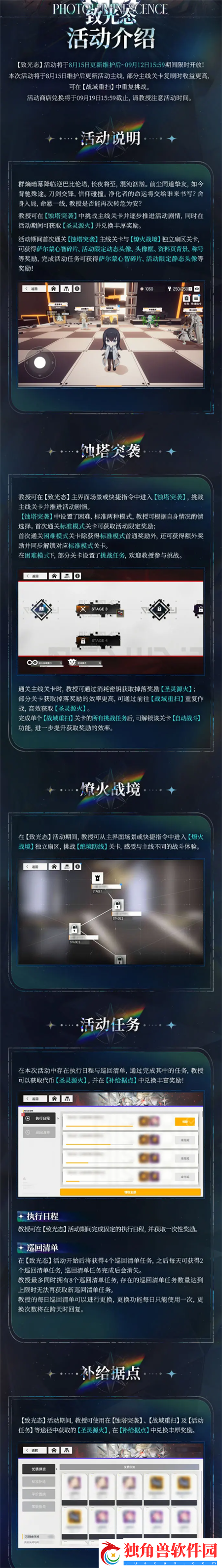 少女前线云图计划致光态活动内容是什么