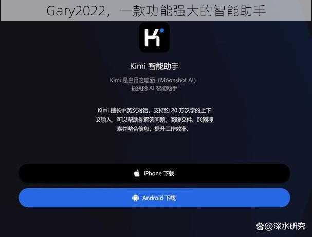 Gary2022，一款功能强大的智能助手