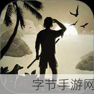 探索未知荒岛-开启你的求生之旅——下载求生岛之旅体验极限生存挑战！