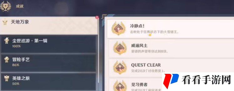 《原神》大雪猪王隐藏成就介绍