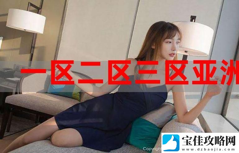 红桃视颏一区二区三区免费-友：这个平台真是太棒了！