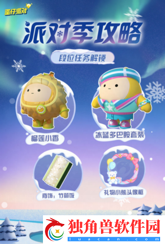 蛋仔派对“寻光冰雪”派对季重磅开启