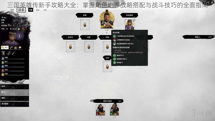 三国英雄传新手攻略大全:掌握角色培养战略搭配与战斗技巧的全面指南