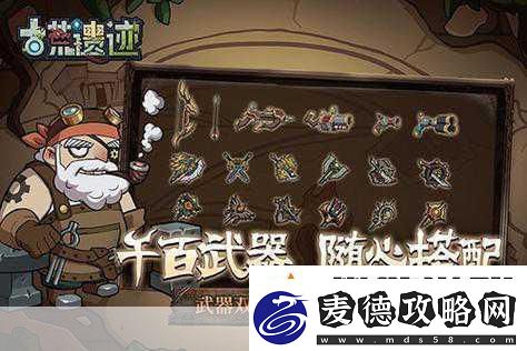 古荒遗迹探险启程-解锁地牢冒险新纪元
