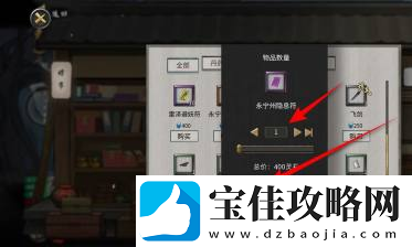 鬼谷八荒永宁州隐息符获得方法