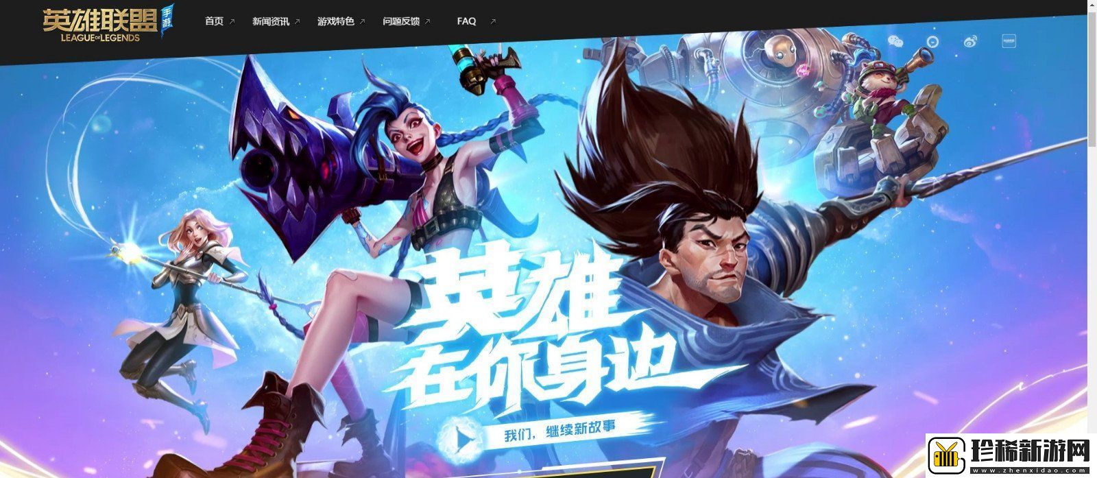 英雄联盟手游国服怎么预约