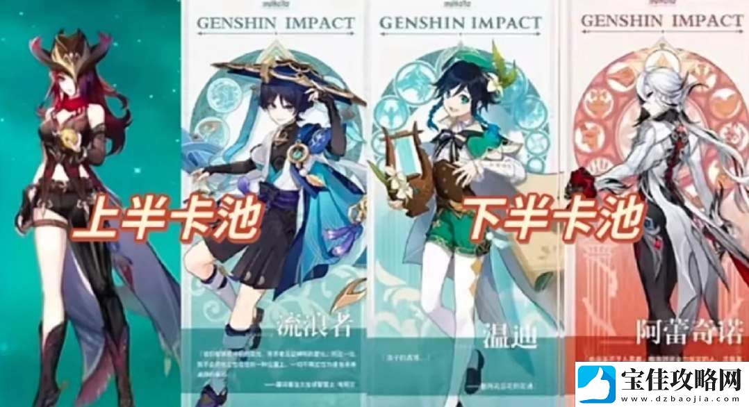 原神5.2复刻角色一览
