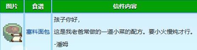 星露谷物语潘姆红心事件详细介绍
