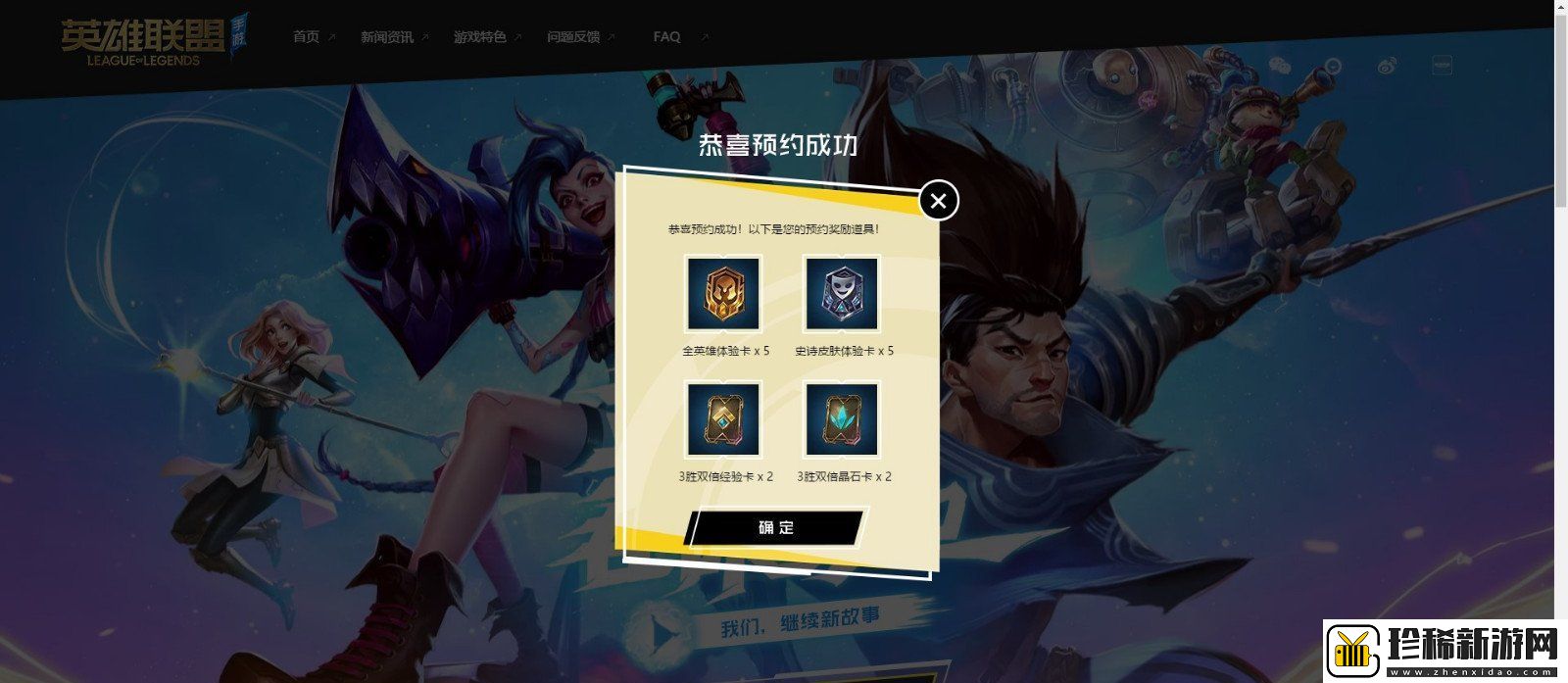 英雄联盟手游国服怎么预约