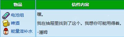 星露谷物语潘姆红心事件详细介绍：装备属性搭配艺术