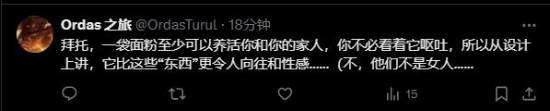 博主阴阳宣誓女NPC像面粉一样