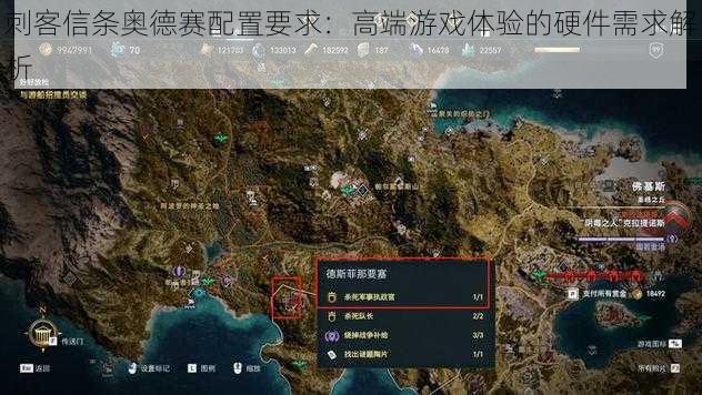 刺客信条奥德赛配置要求：高端游戏体验的硬件需求解析
