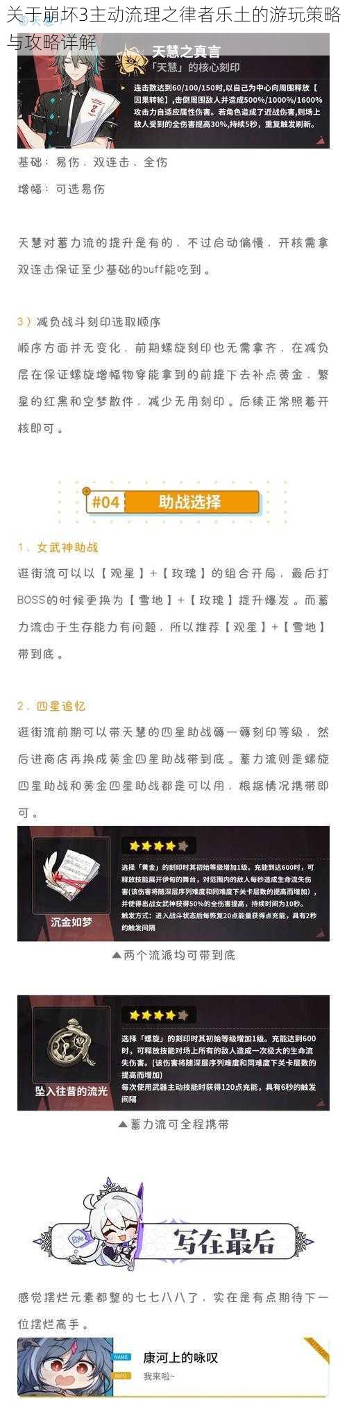 关于崩坏3主动流理之律者乐土的游玩策略与攻略详解