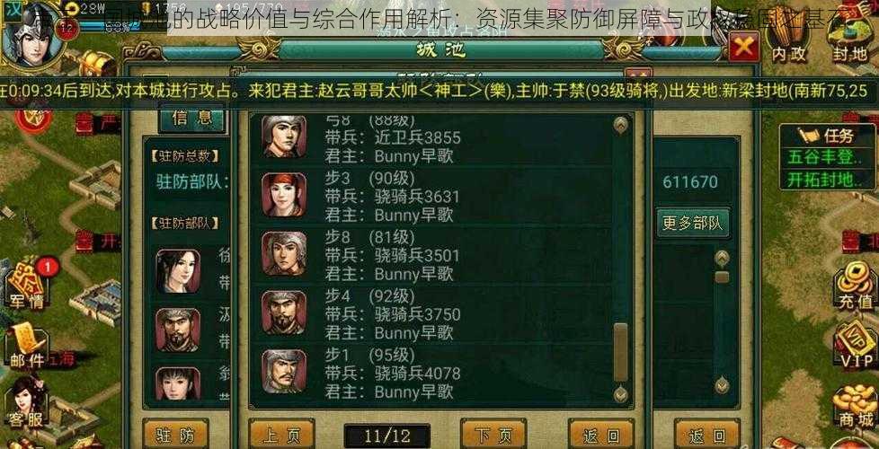 帝王三国城池的战略价值与综合作用解析：资源集聚防御屏障与政权稳固之基石