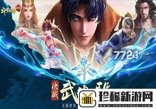 斗罗大陆h5兑换码大全-通用礼包码汇总