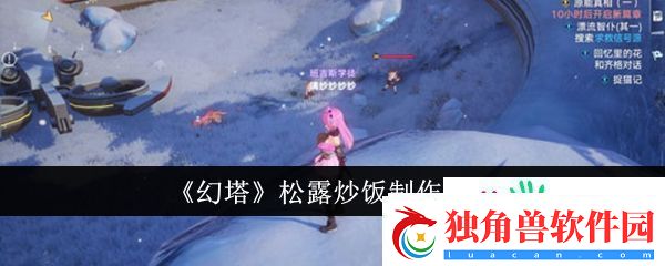 幻塔松露炒饭怎么制作-幻塔松露炒饭制作方法