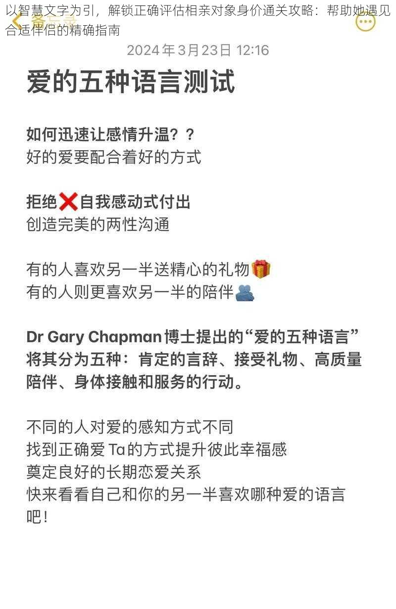 以智慧文字为引,解锁正确评估相亲对象身价通关攻略:帮助她遇见合适伴侣的精确指南