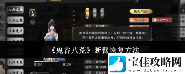 鬼谷八荒断臂恢复方法