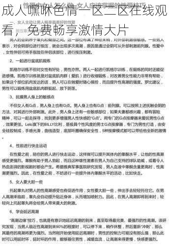 成人嘿咻**一区二区在线观看,免费畅享激情大片