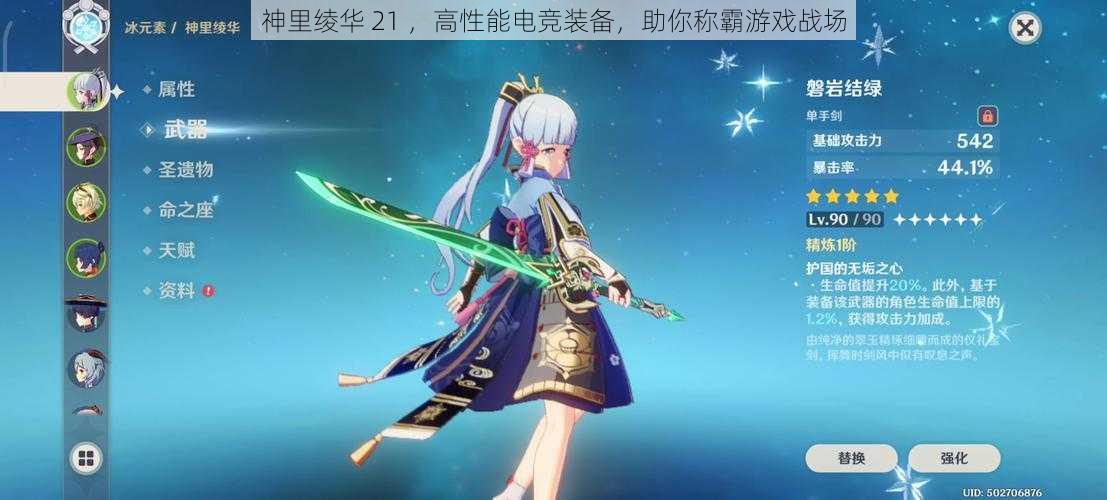 神里绫华 21 ，高性能电竞装备，助你称霸游戏战场