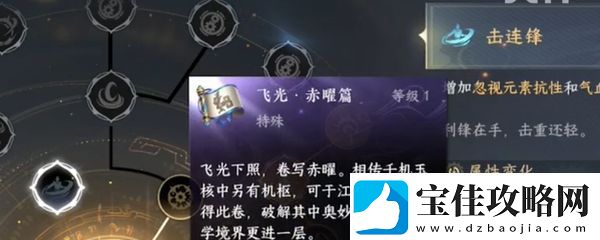 逆水寒手游神器节点飞光赤曜获取方法