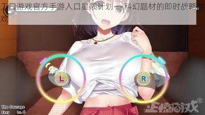 工口游戏官方手游入口星陨计划——科幻题材的即时战略游戏