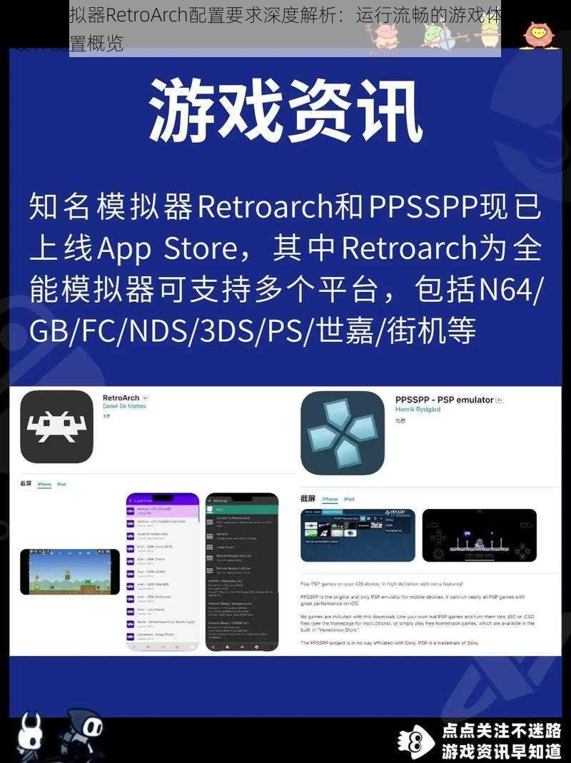 全能模拟器RetroArch配置要求深度解析：运行流畅的游戏体验所需硬件配置概览