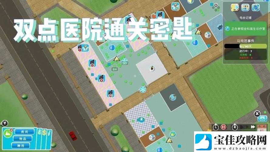 双点医院折疗室功能与设施效果深度解析：提升医疗救治效率的枢纽角色详解