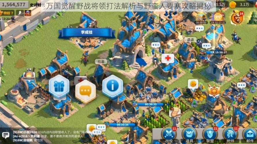 万国觉醒野战将领打法解析与野蛮人要塞攻略揭秘