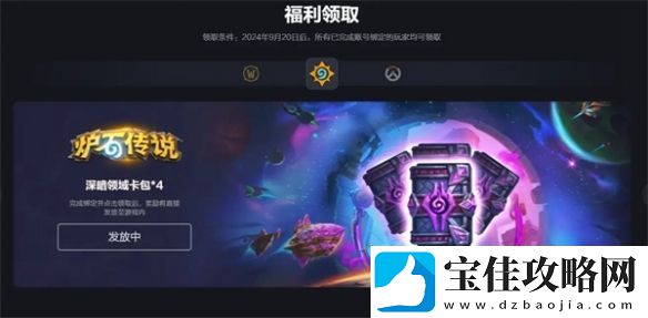 网易战网账号换绑奖励怎么领取