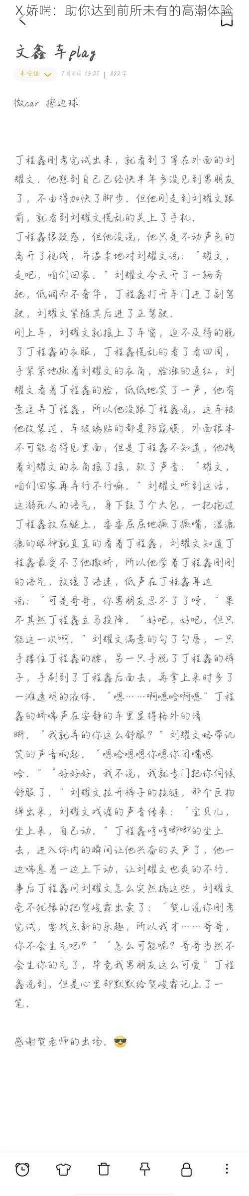 X 娇喘:助你达到前所未有的高潮体验