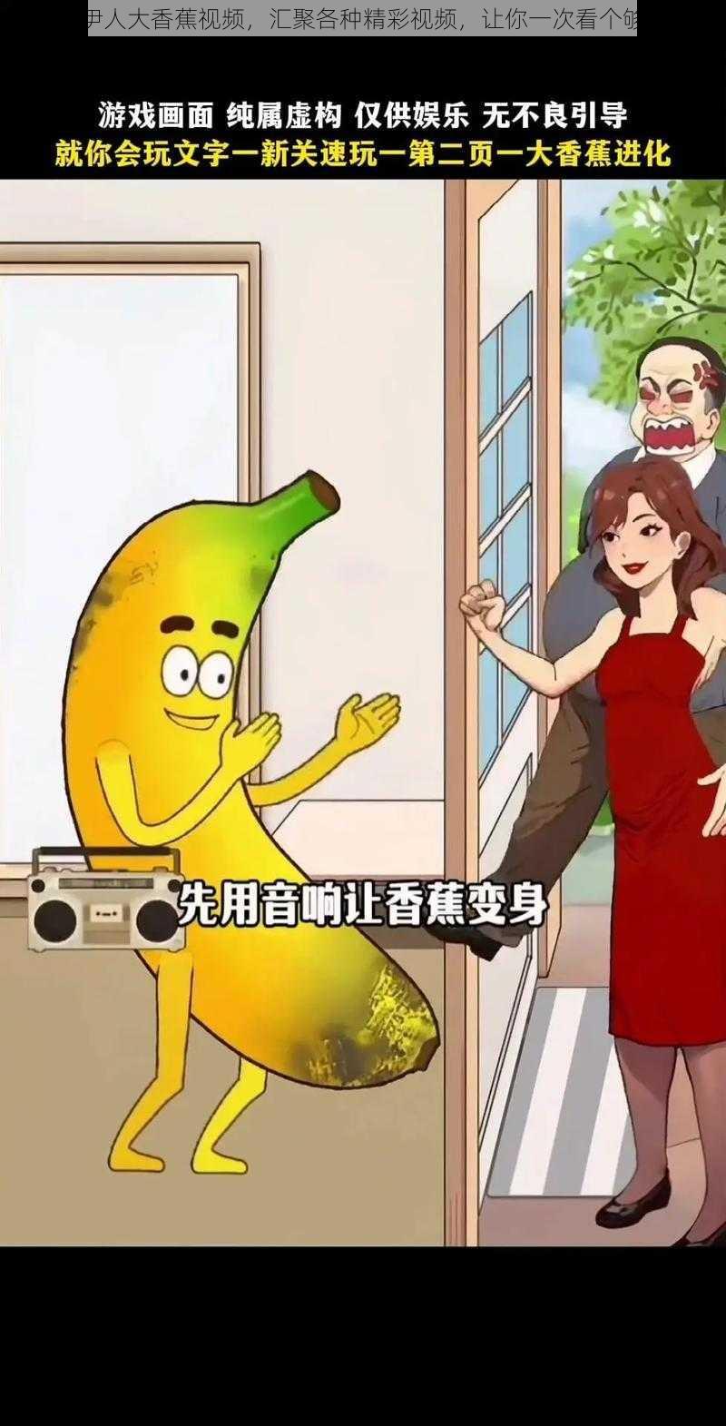 伊人大香蕉视频，汇聚各种精彩视频，让你一次看个够