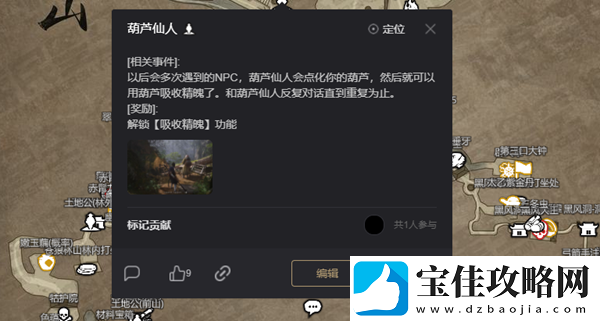 黑神话悟空互动地图在哪