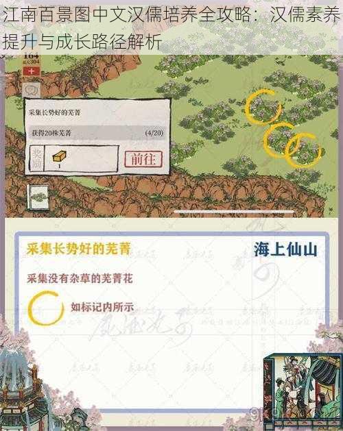 江南百景图中文汉儒培养全攻略:汉儒素养提升与成长路径解析