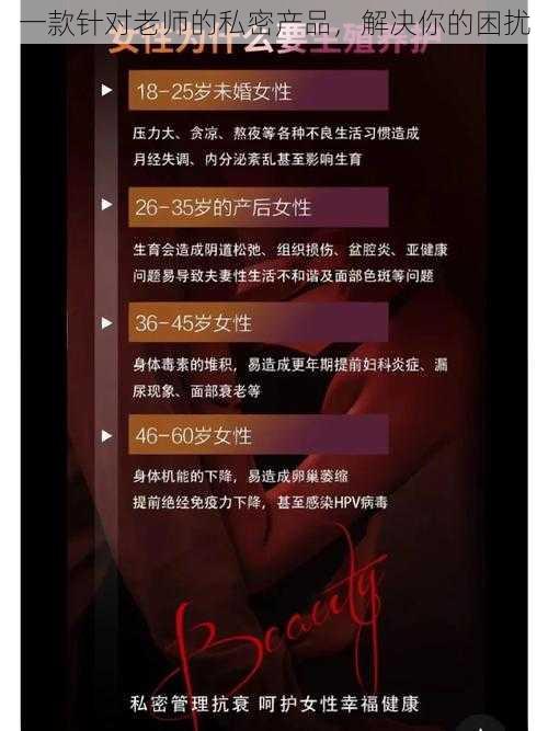 一款针对老师的私密产品,解决你的困扰